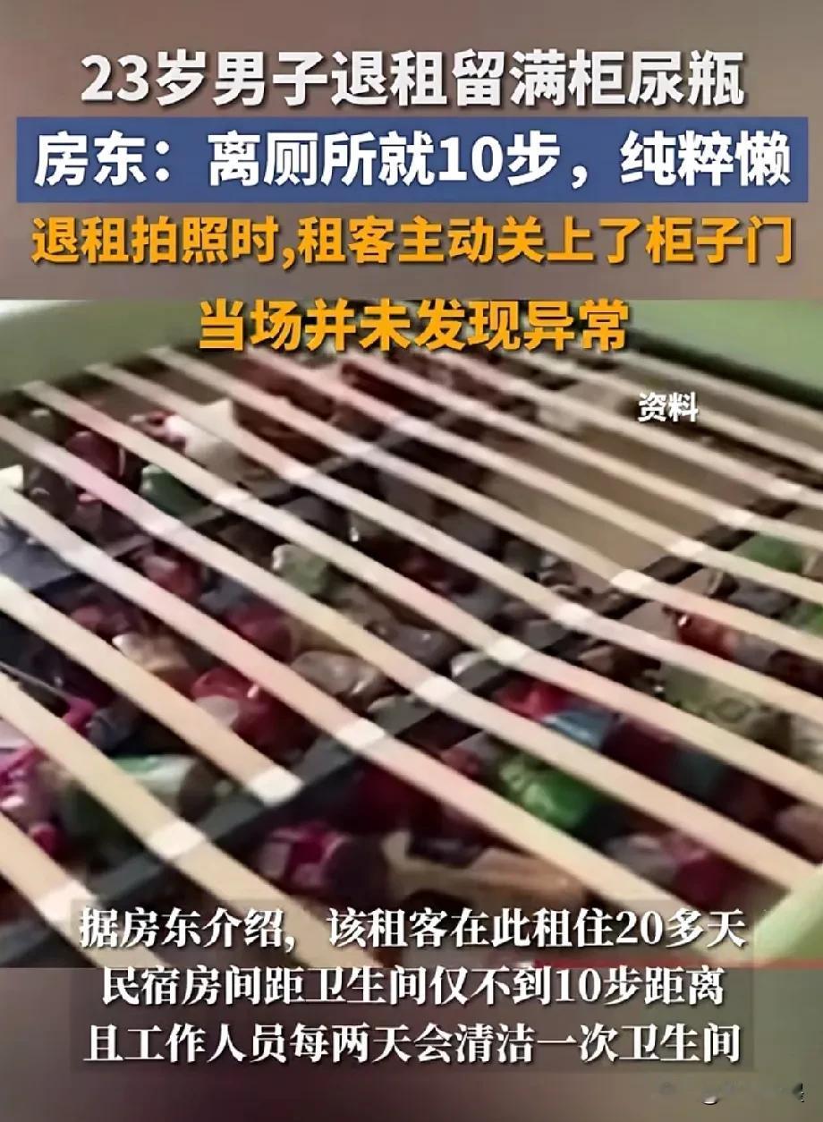 小伙太懒了，租了二十多天房子，退租时给房东留了个大惊喜——柜子里面，床底下塞满了