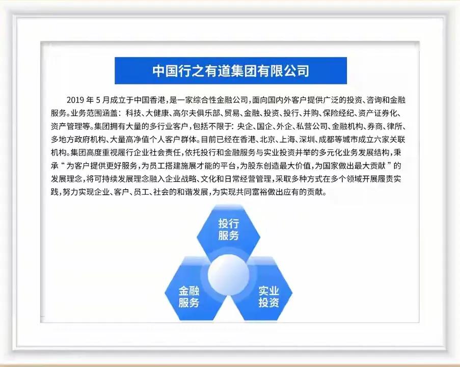 【中国行之有道集团2025年10117556四梁八柱简介（最新版20250107