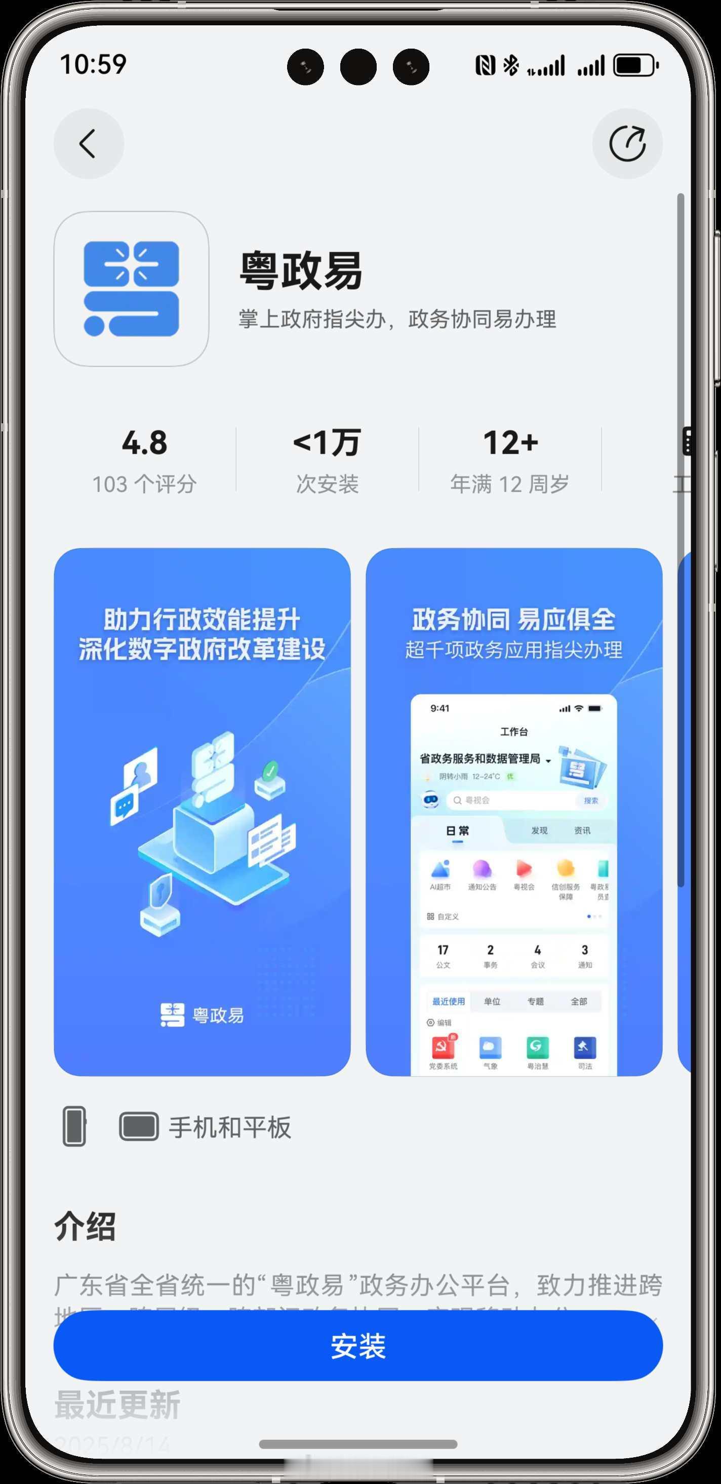 《粤政易》鸿蒙版正式上架应用市场，鸿蒙生态政务服务应用再添新成员[举手]鸿蒙越用