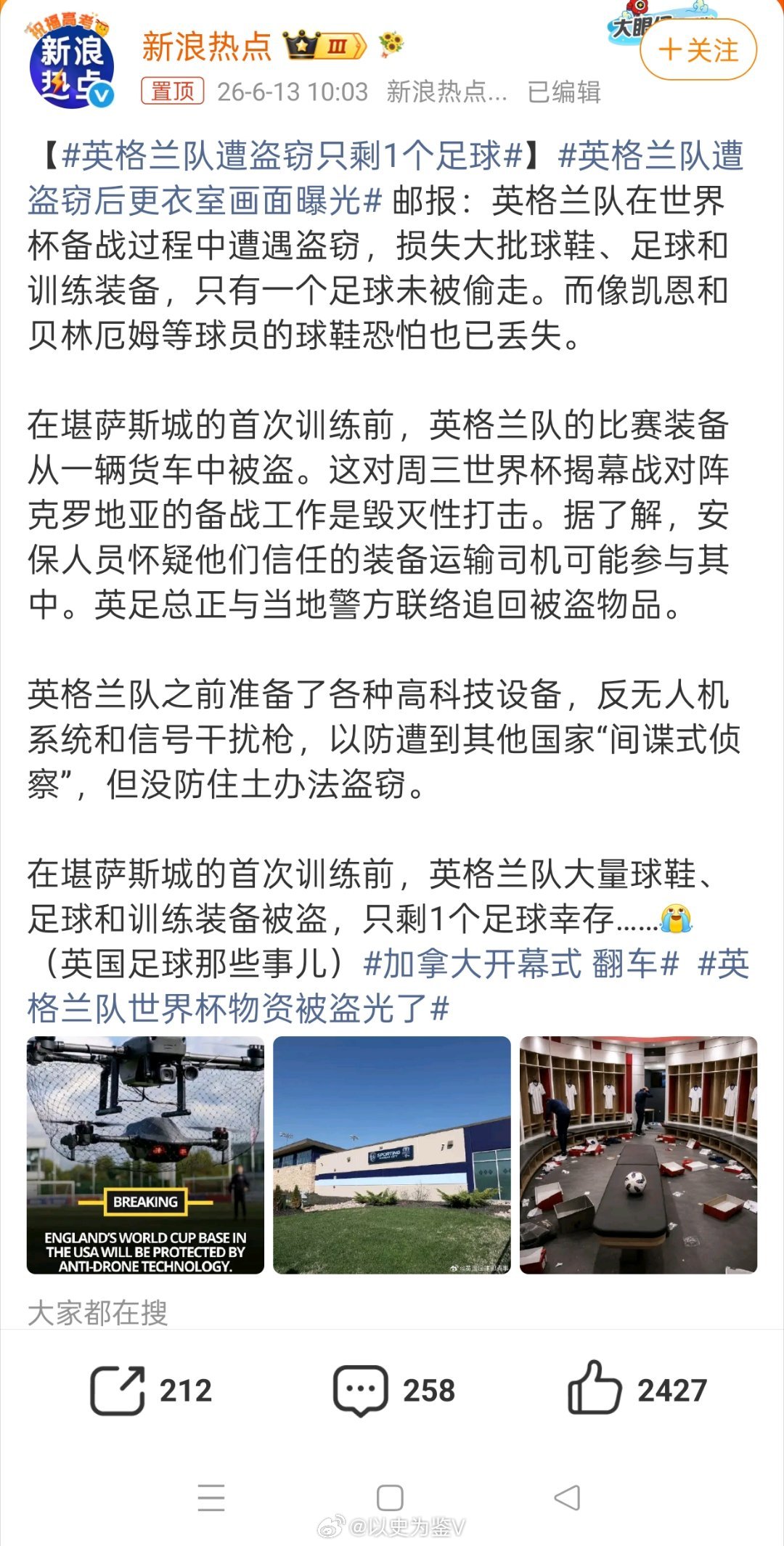 英格兰队遭盗窃只剩1个足球哈哈哈哈哈哈哈1、欧洲的中国队——英格兰队后面输球有理