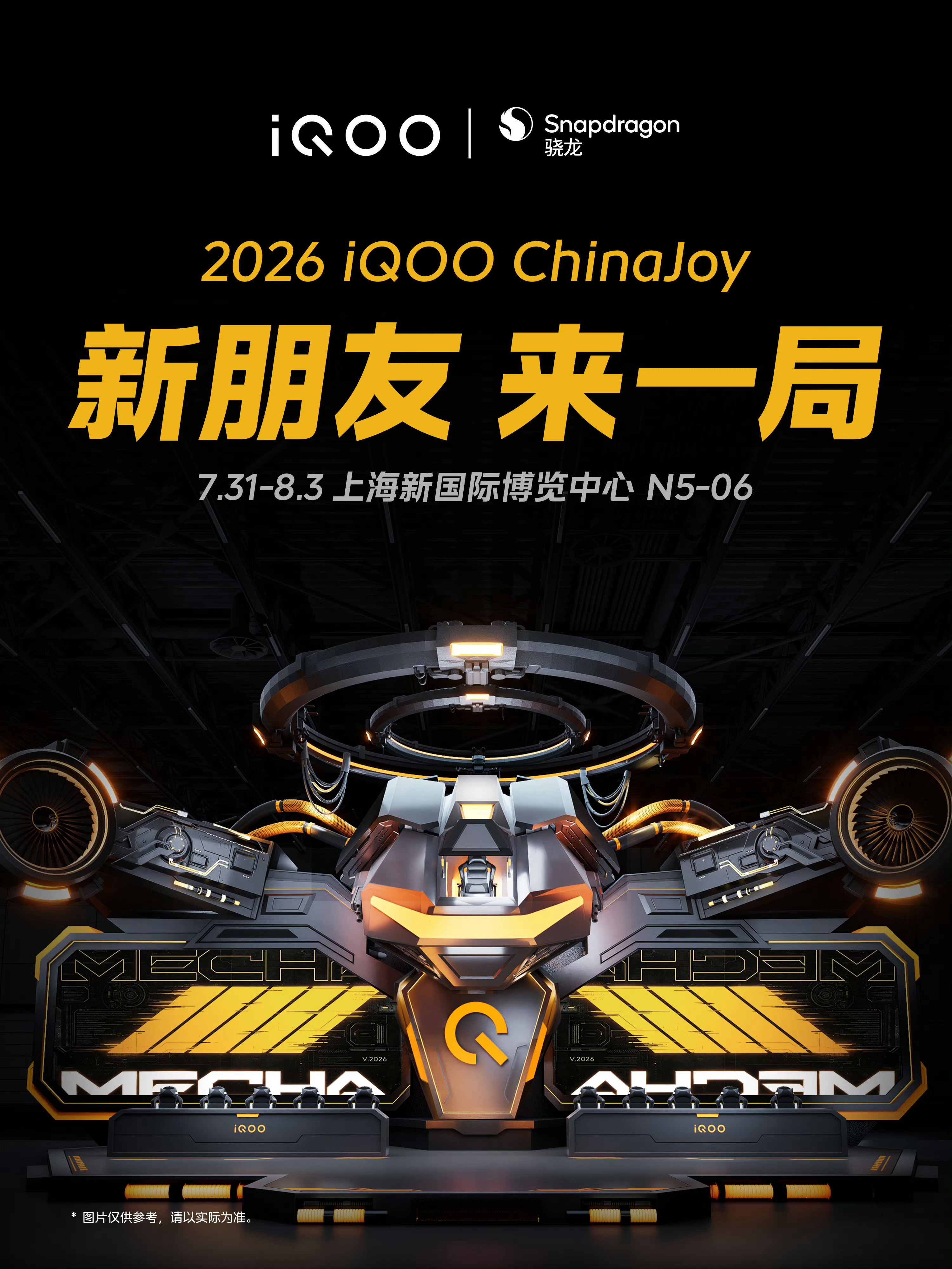 2026ChinaJoyiQOO馆7月31日正式开馆！硬核机甲基地+神秘嘉宾亮相