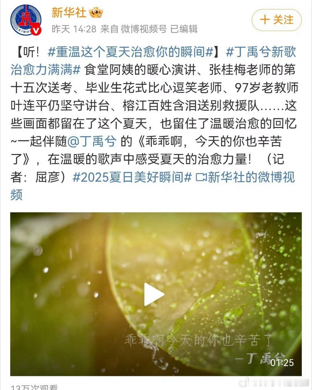 新华社发了丁禹兮新歌谁懂新华社发了丁禹兮新歌的含金量啊～歌词好温暖，听完之后心里