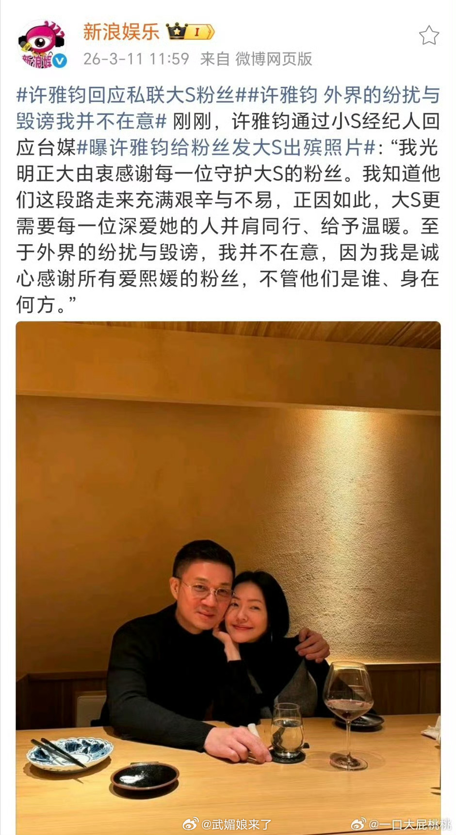 ……不知道的还以为他是大S老公…… 