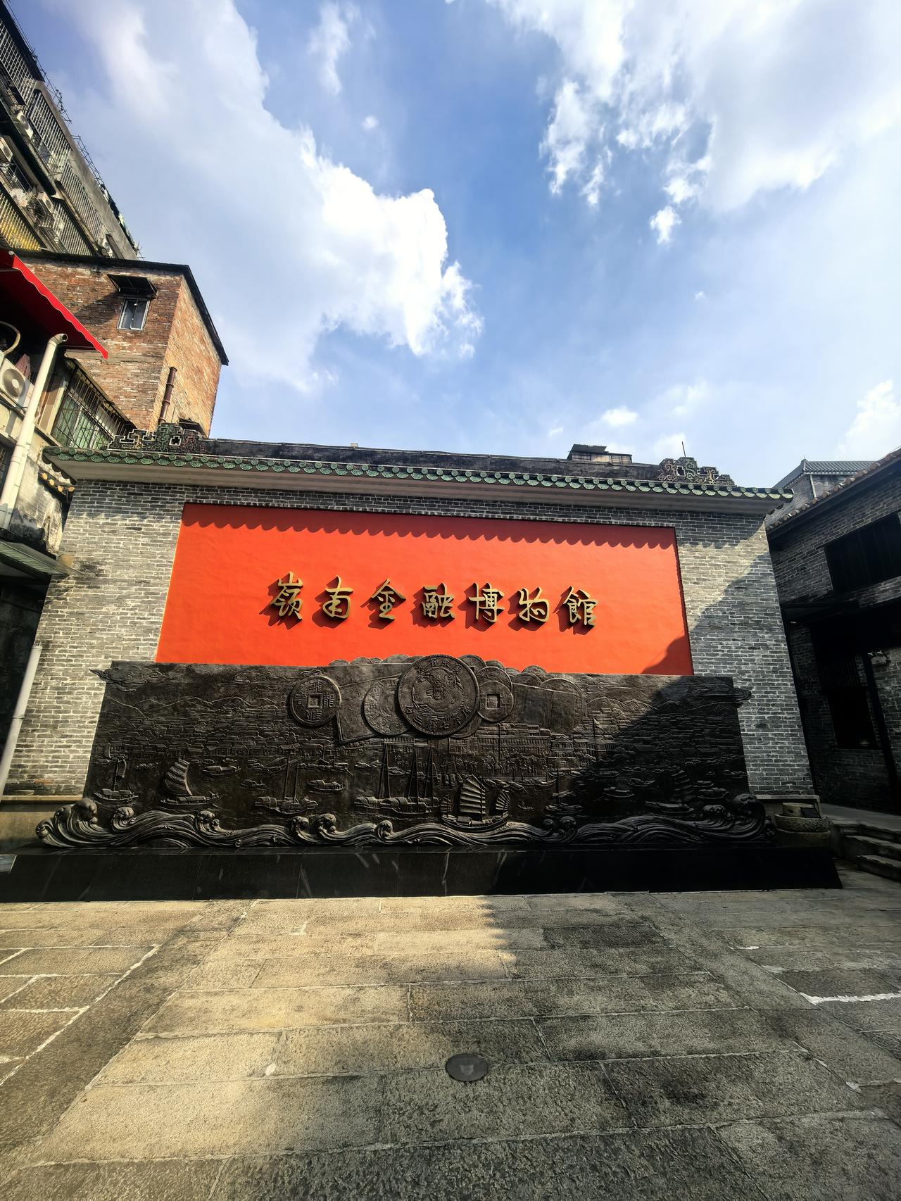 岭南金融博物馆，全程围绕“钱”展开，逛完刷新了我对金钱的看法。
 
网上到处都是