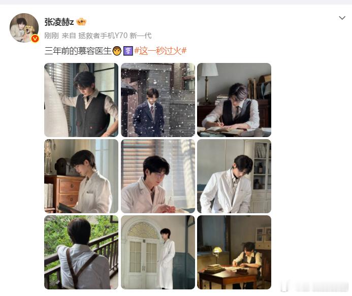 张凌赫白月光慕容医生镜头下各个角度都好看，白大褂衬得整个人清俊柔和，慕容医生真的