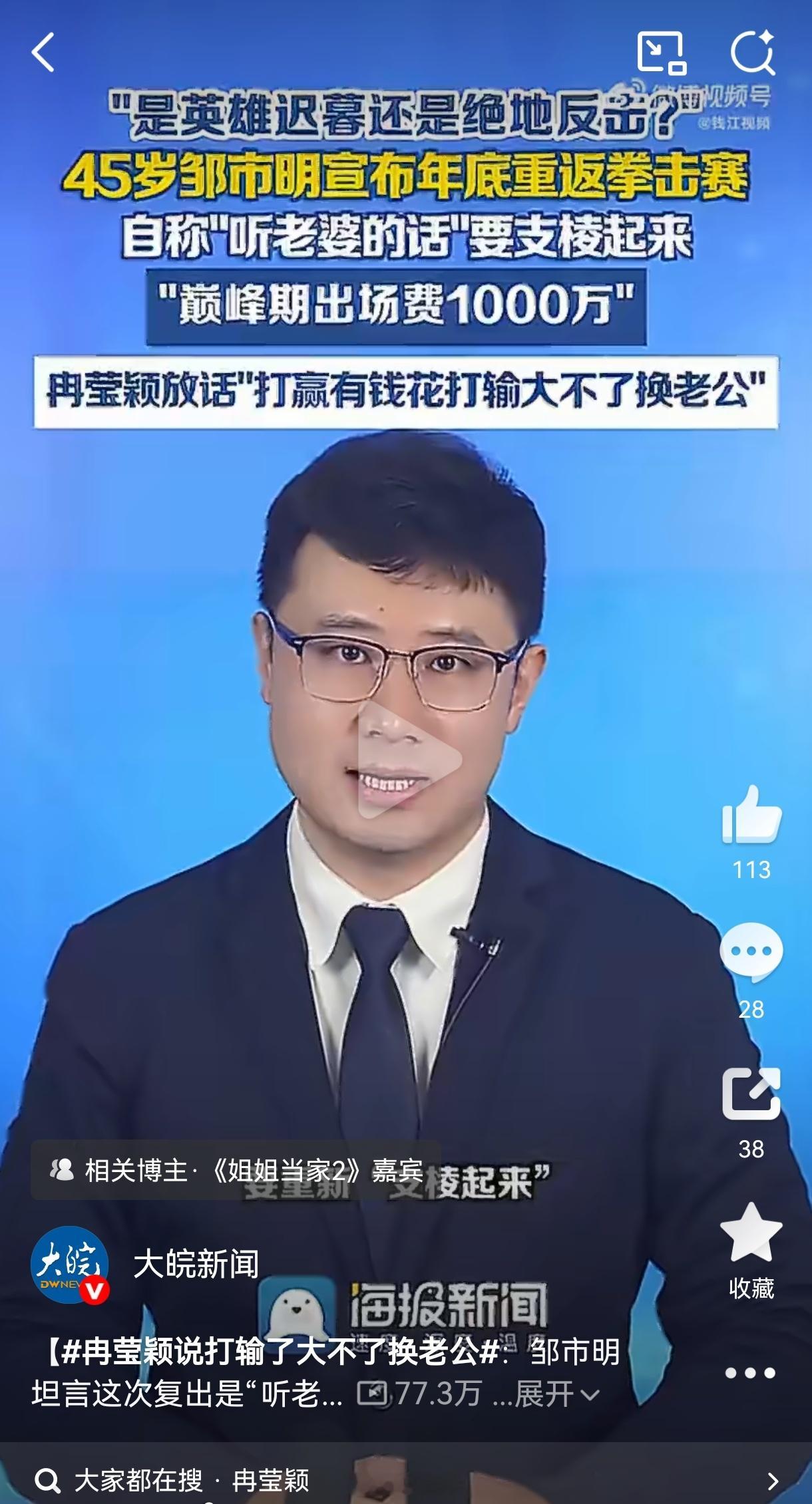 邹市明辟谣：1.输了换老公有保险这句话冉莹颖没有说过。错误造谣的媒体放在图一了。