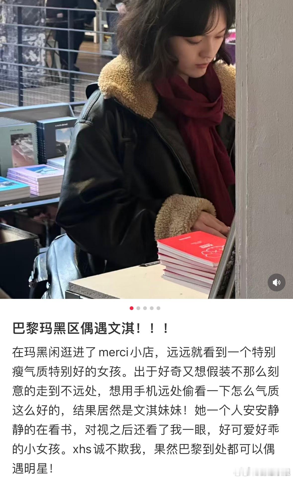 巴黎偶遇文淇巴黎书店偶遇文淇看书近日，有网友在巴黎书店偶遇文淇，一头随意的卷发，