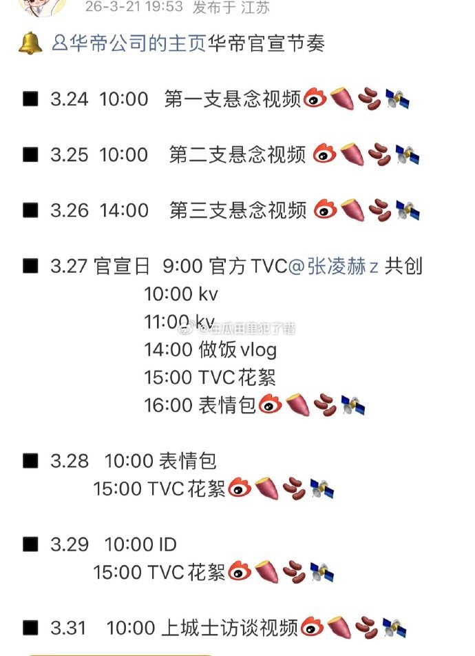 张凌赫新代预热，这个🈷️第三个了 