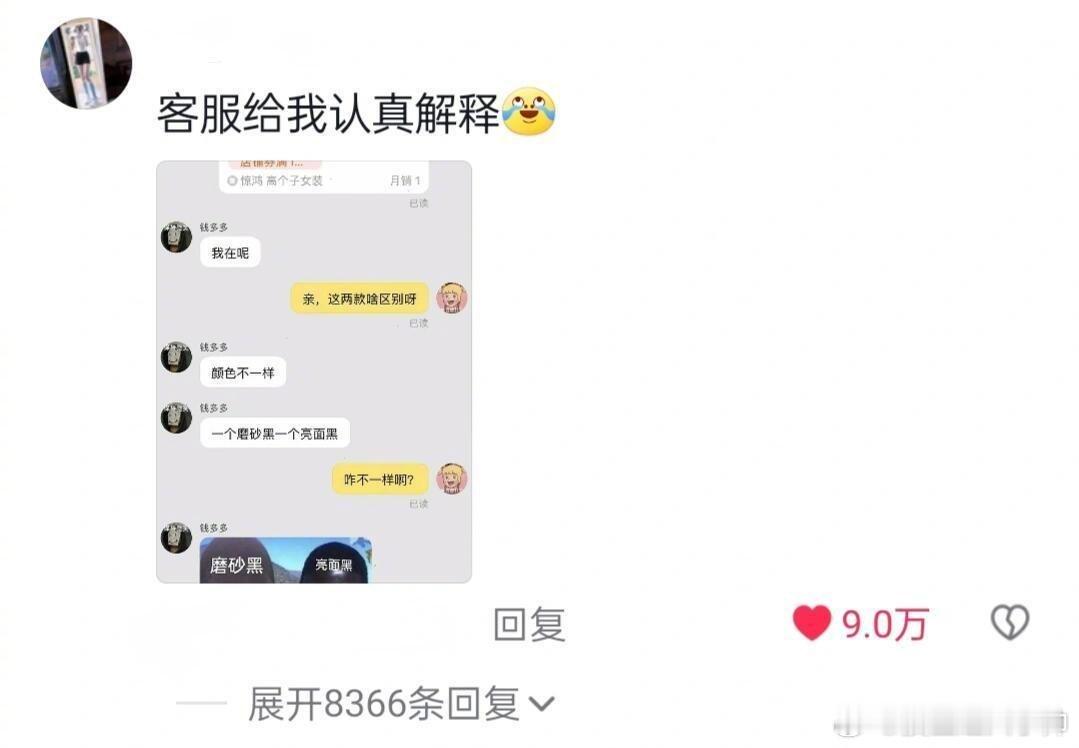网购的无语时刻 ​​​1[思考] ​​​