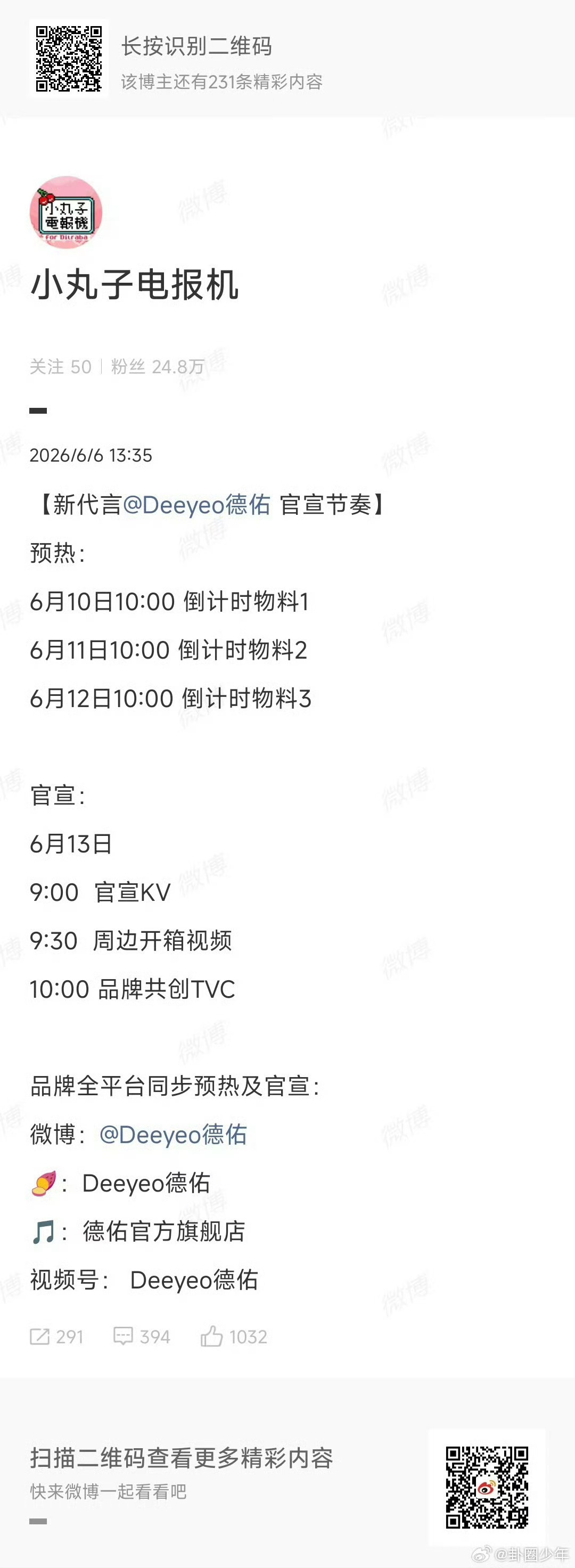 迪丽热巴德佑预热迪丽热巴德佑官宣节奏迪丽热巴接连斩获优质品牌合作，继幸运咖后再次