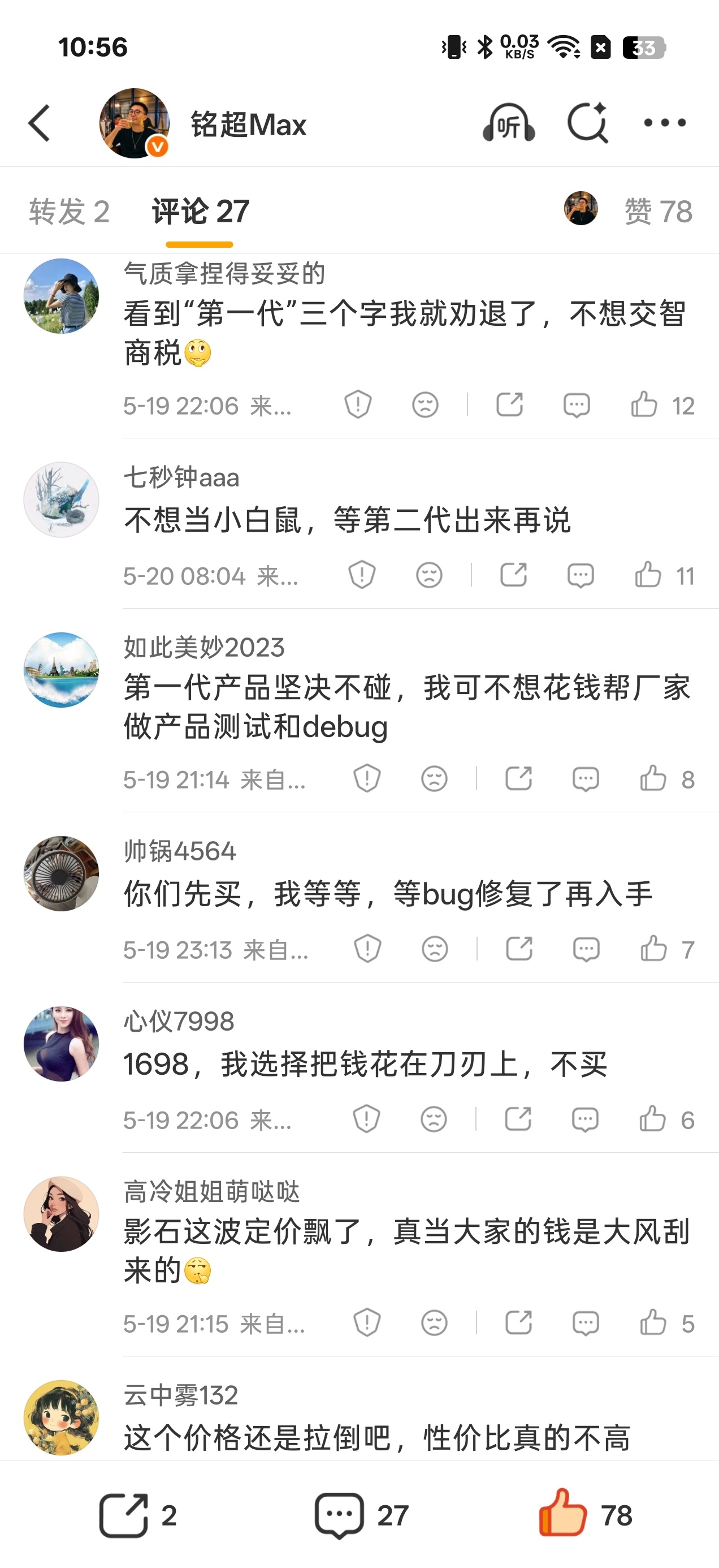昨天发了条影石 Mic Pro 的内容，晚上就来了一群水军开始黑，还高赞 到底是