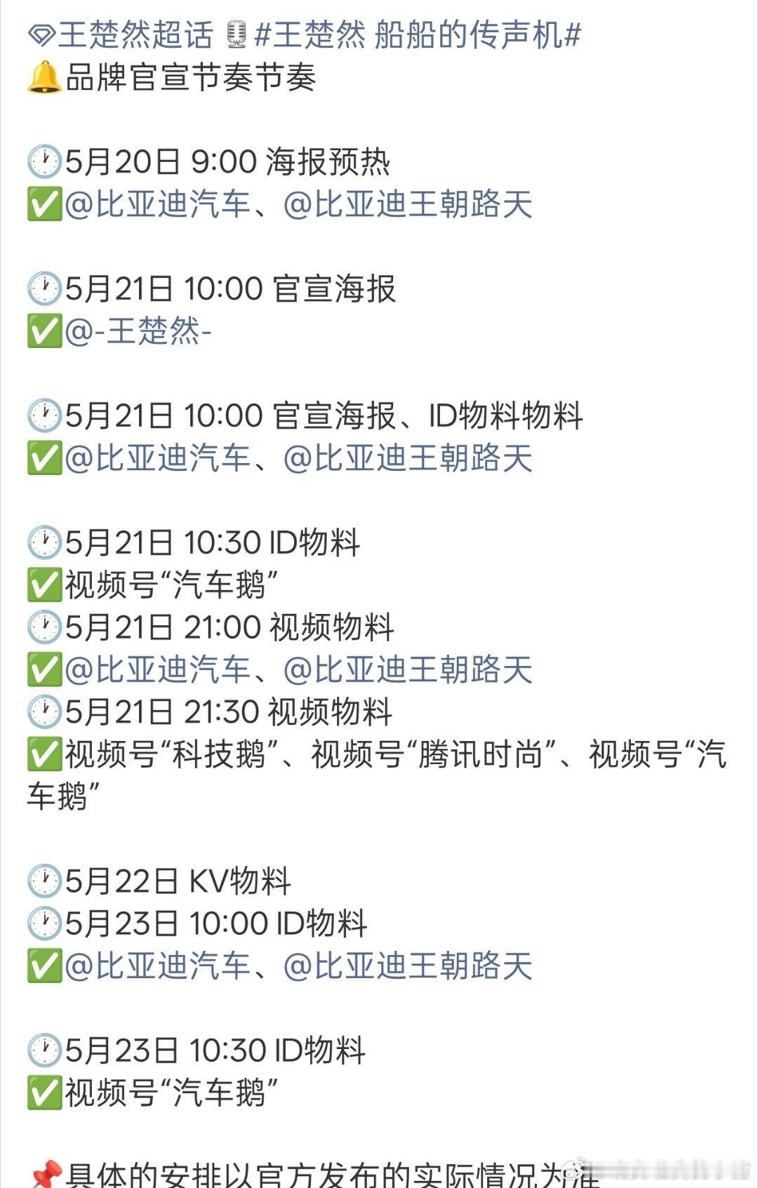 王楚然车代比亚迪来了🐮 