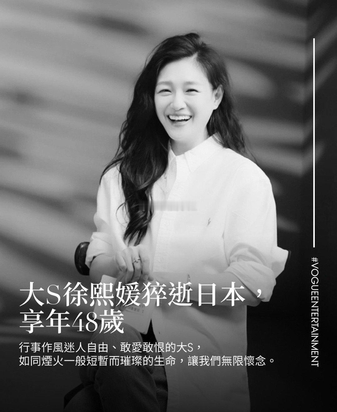 voguetaiwan杂志于官方INS悼念大S， 大S发病到猝逝仅5天 令人难以