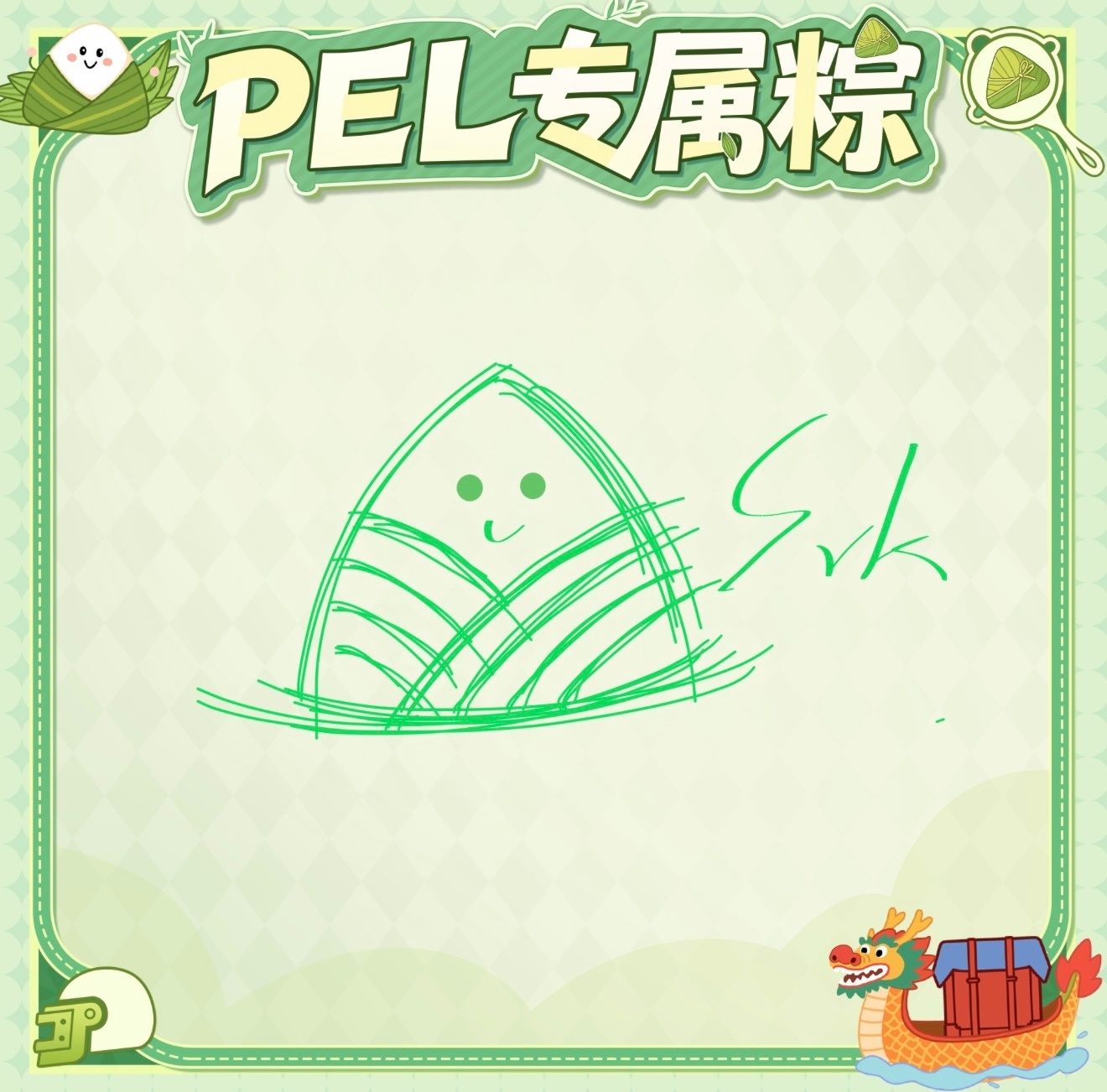 端午安康，你们喜欢吃什么馅的粽子pel粽意浓 端午放粽计划