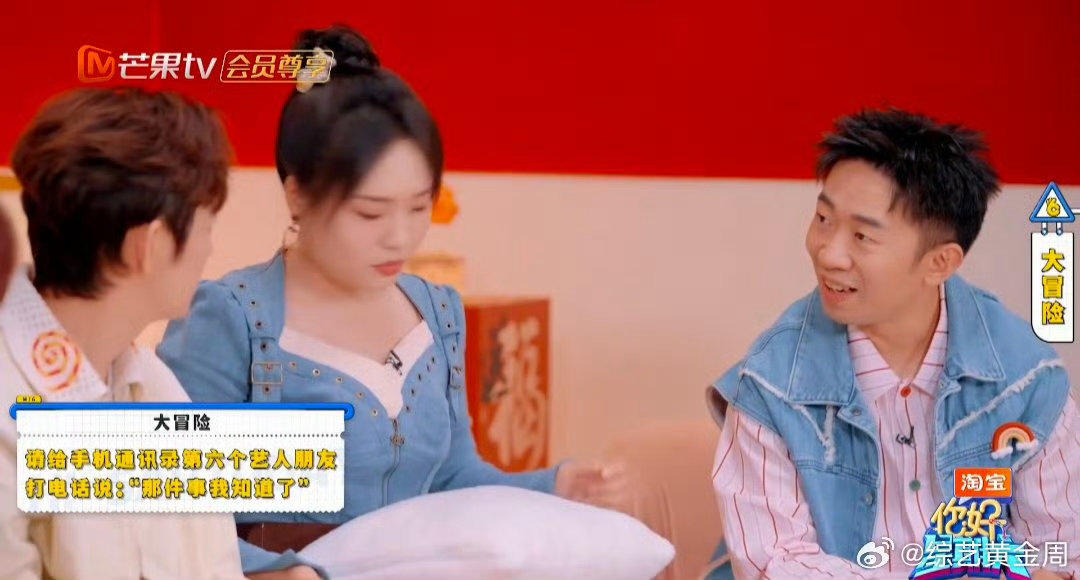 李雪琴给杨紫大冒险突袭你好星期六 第六位艺人好友是杨紫，这是什么神仙缘分！ 