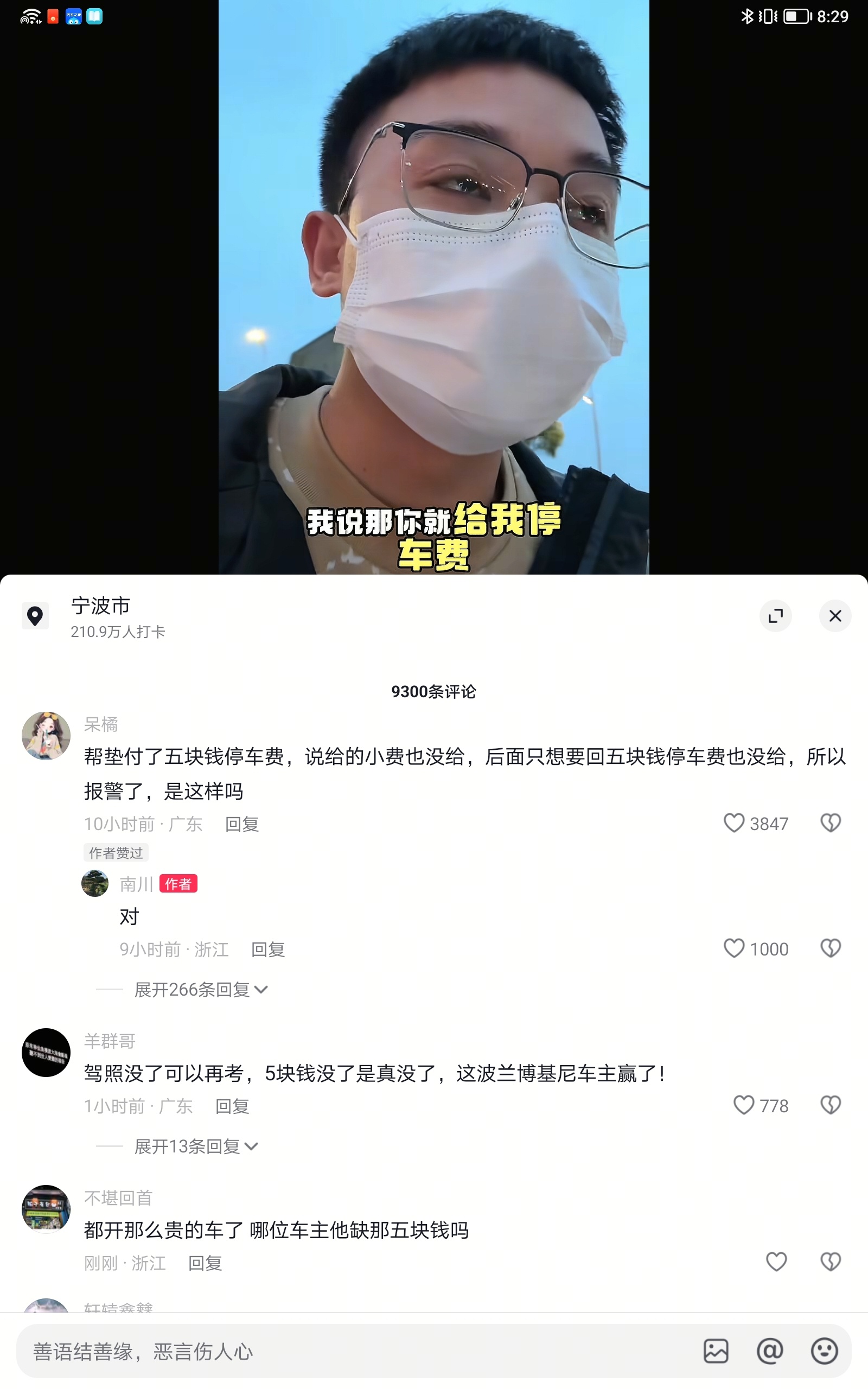 兰博基尼车主赖停车费被代驾举报酒驾去看了当事人的抖音，我认为做的没问题，人家找你