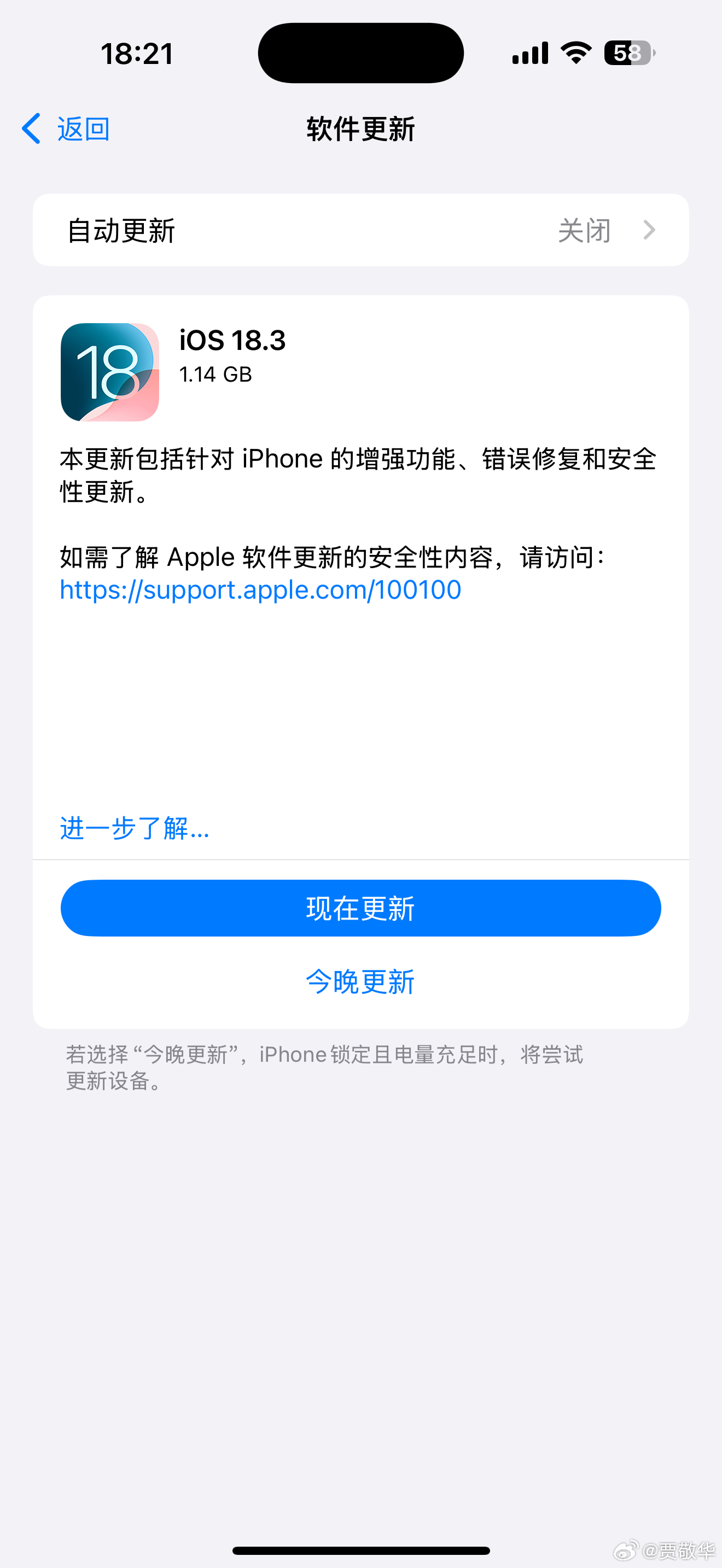 苹果真会凑热闹，除夕晚上推送iOS18.3系统。各位果粉，你们打算更新吗？ ​​