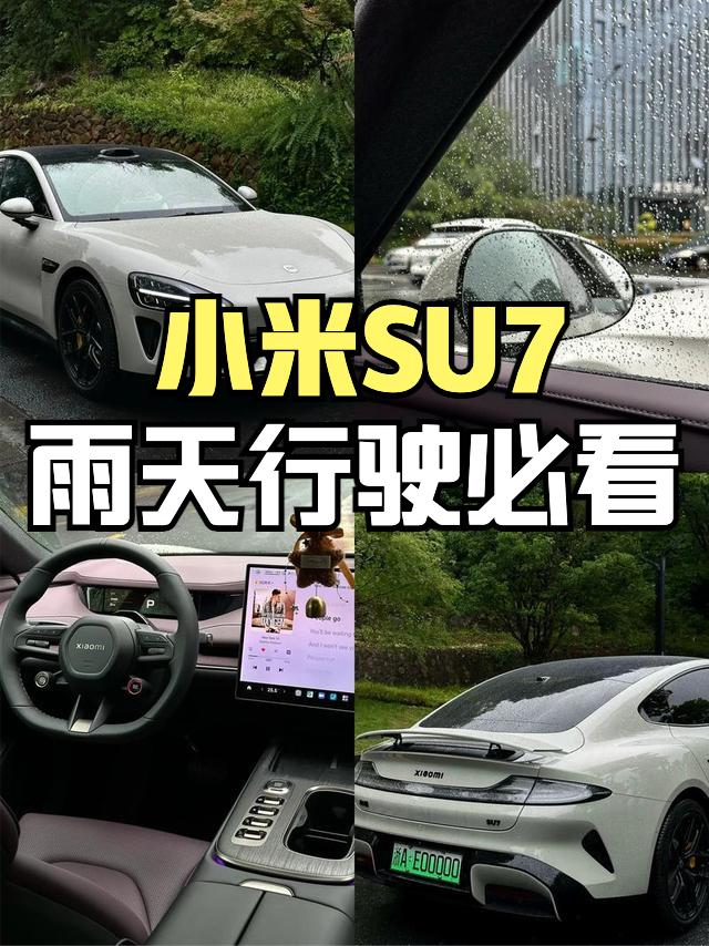 电车马力大，如果还是后驱车，那下雨天必须要注意了！比如小米SU7 后驱版，后轮负