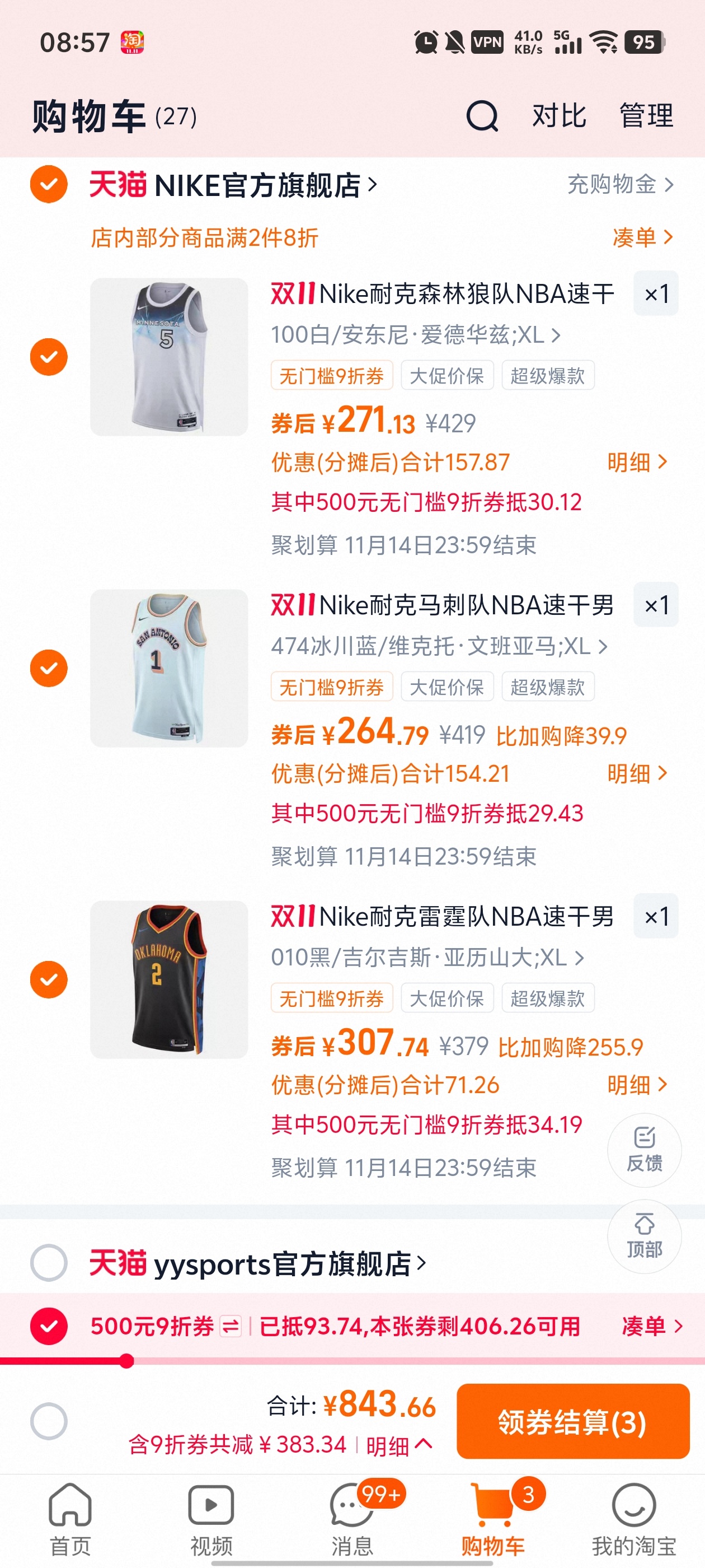 双 11买球衣还挺合适呀…… ​​​