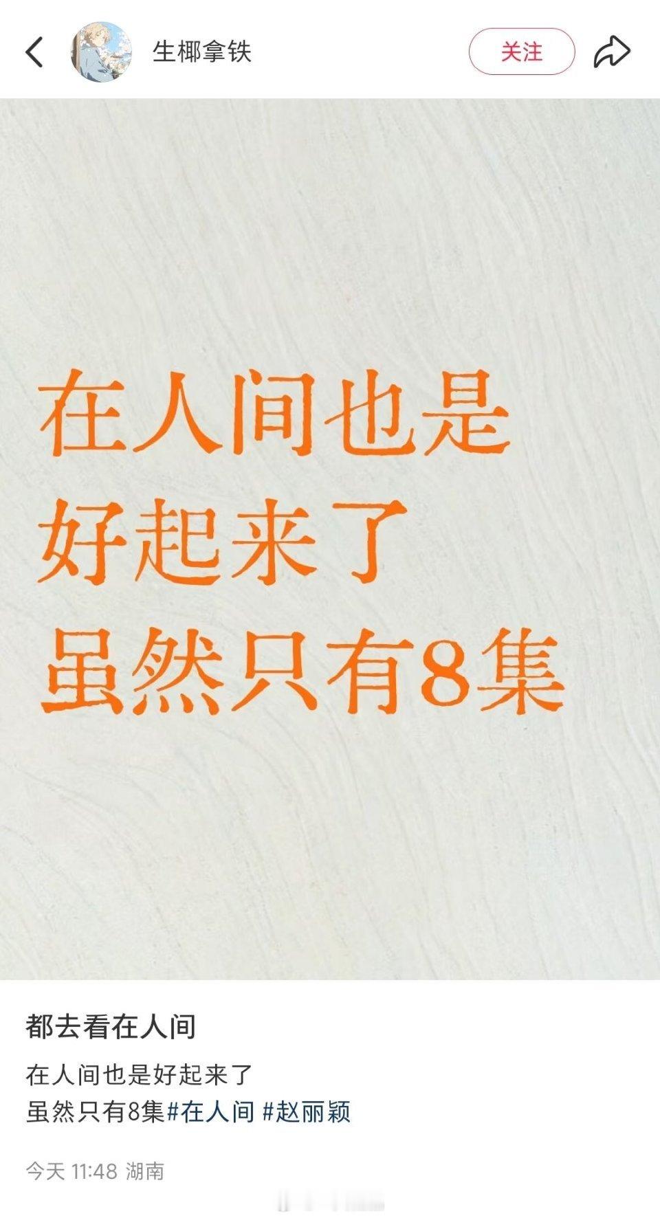 赵丽颖《在人间》🍠火了长尾效应层层递进，优秀的剧集任何时间都是爆款 ​​​