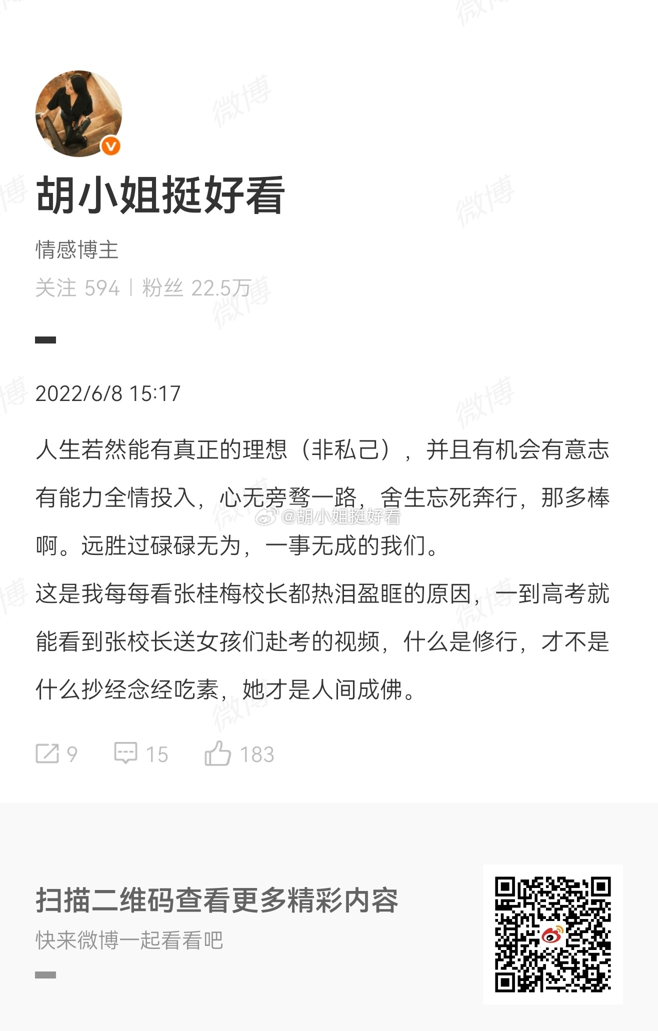 又看到了张桂梅老师的送考视频，就以我之前写的再次致敬一下张老师，这种功德，自有人