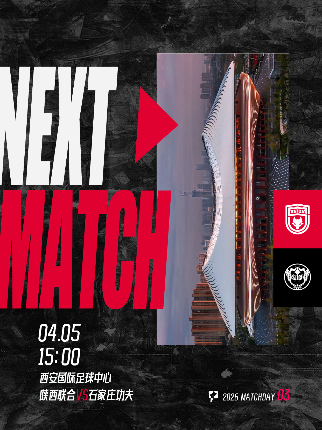 🐺「NEXT MATCH」🔥陕西联合吾心向陕联合无畏