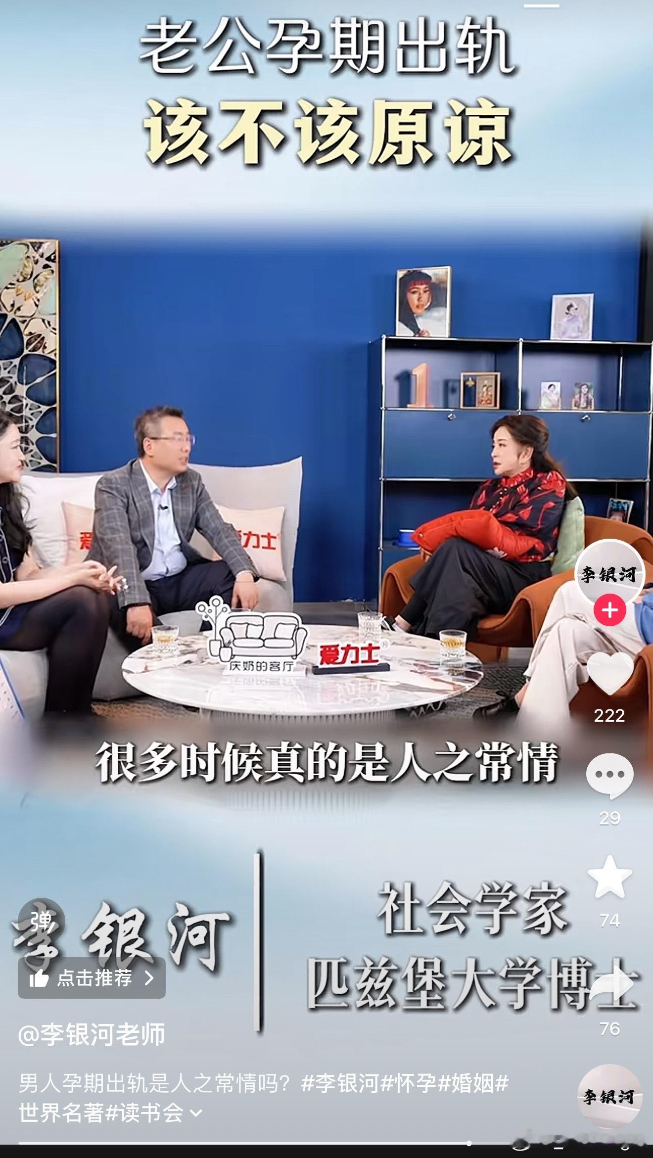 观点记录。这一题庆奶的答案是可以理解也可以原谅。李银河老师在旁边斜眼笑了。在场唯