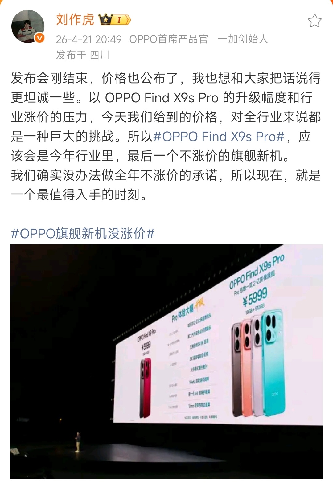 欧哥感慨，回过头来再看这几天的发布会，高管们每一场都在说涨价，且后续会涨多少都是