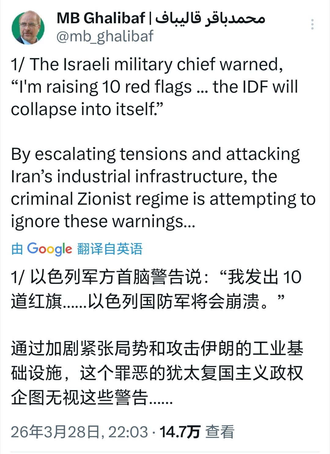 伊朗议长称将加速以色列政权崩溃伊朗议长卡利巴夫又发文 