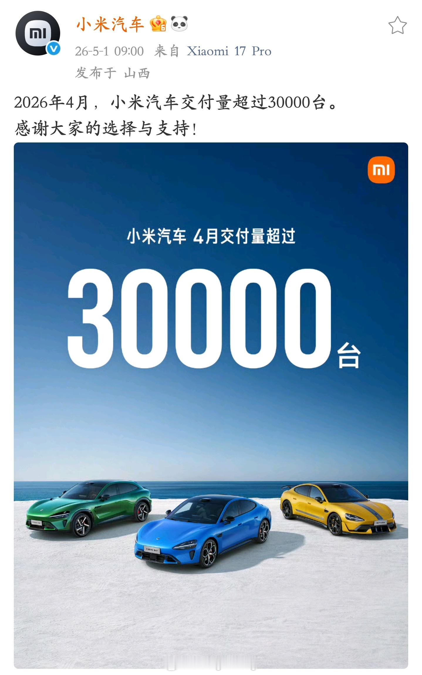 4 月份小米汽车销量突破 3 万台，这绝对能让那些质疑的声音不再了吧？