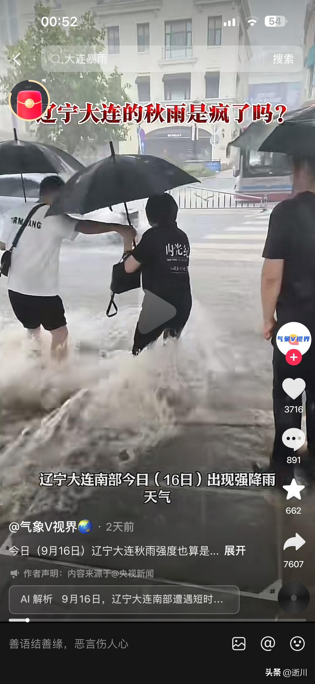 辽宁发大水秋雨肆虐

小编发现，近期辽宁大连秋雨肆虐，造成大连南部大雨。大连暴雨