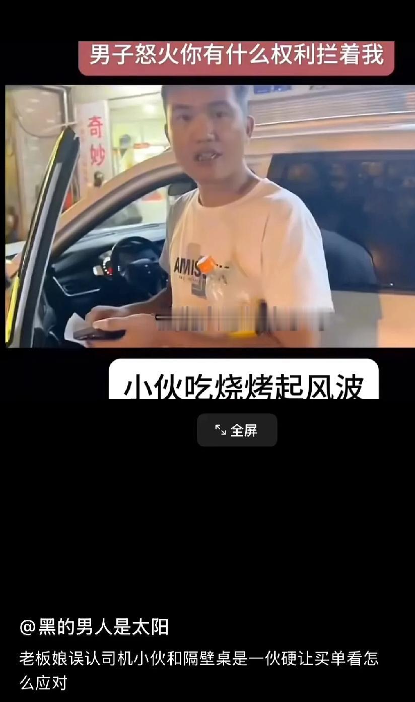 男子吃完准备开车离开，老板娘叫住他提醒还没买单。男子出示了自己的54元付款记录，
