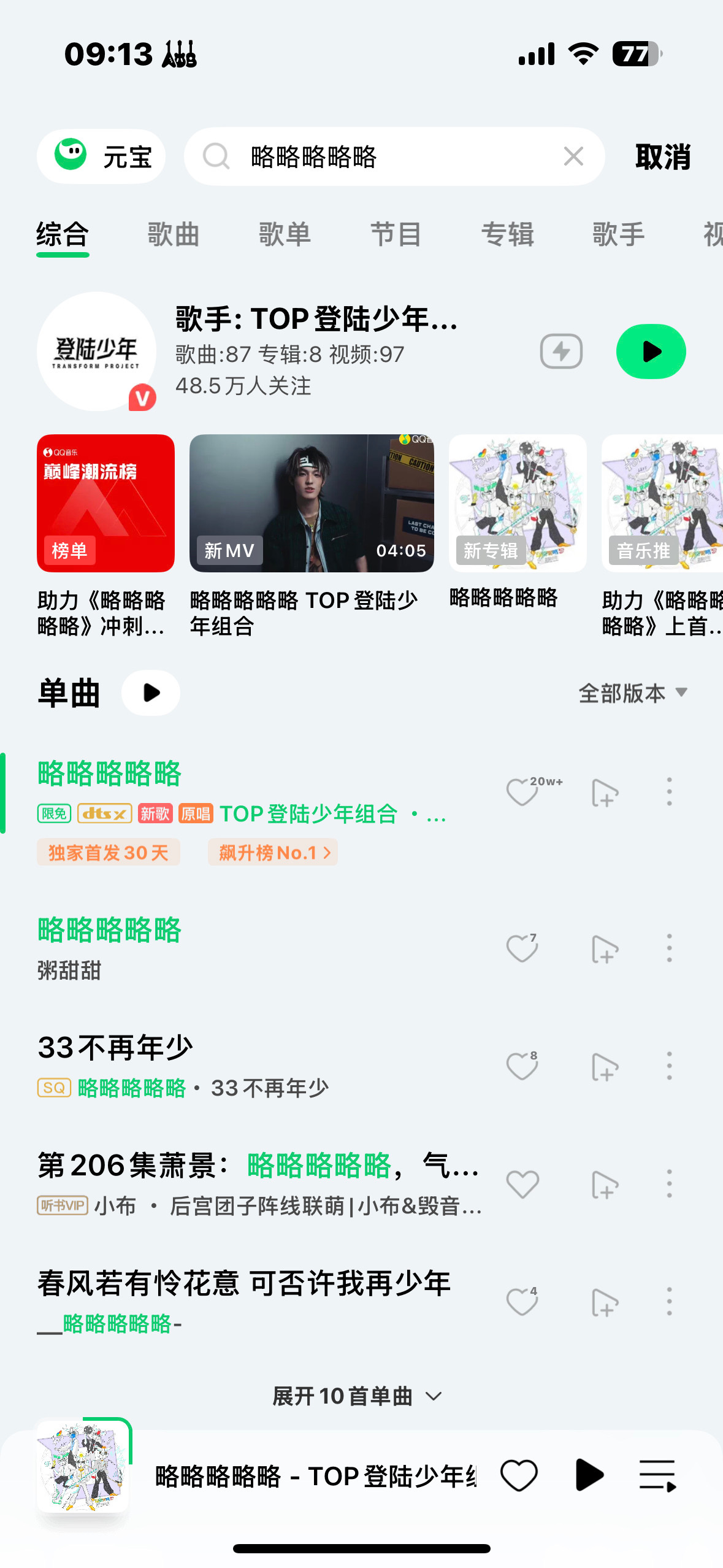 QQ音乐用张泽禹做MV封面 登陆少年新歌发布，MV封面和预览都是张泽禹单人，QQ