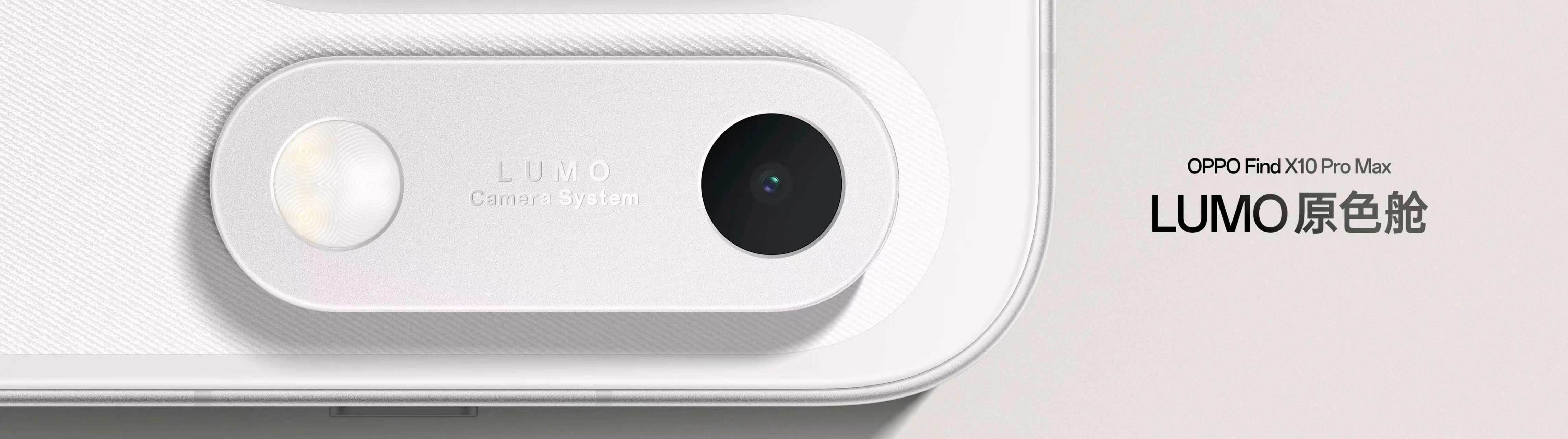 OPPO Find X10 Pro Max 相机deco设计叫LUMO 原色舱，