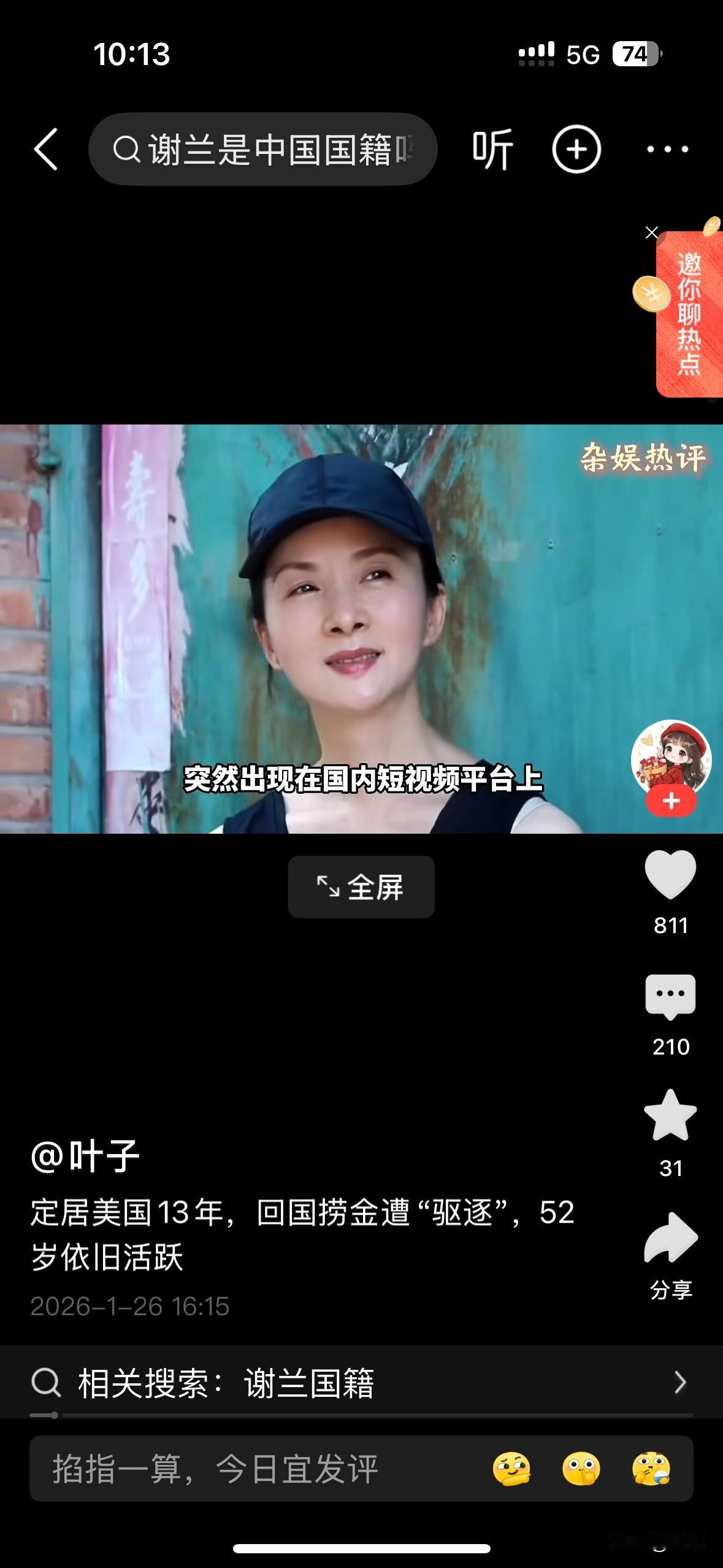 消失了十多年的谢兰又想回来捞金了吗？

拜托！在自己的国家呆着不好吗？！

当年