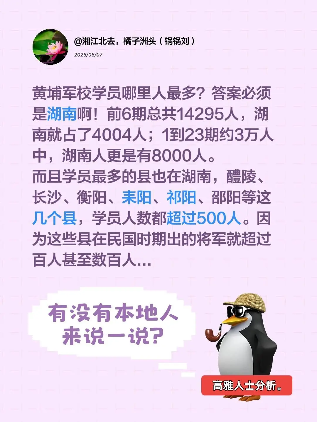 黄埔军校学员哪里人最多？答案必须是湖南啊！前6期总共14295人，湖南...