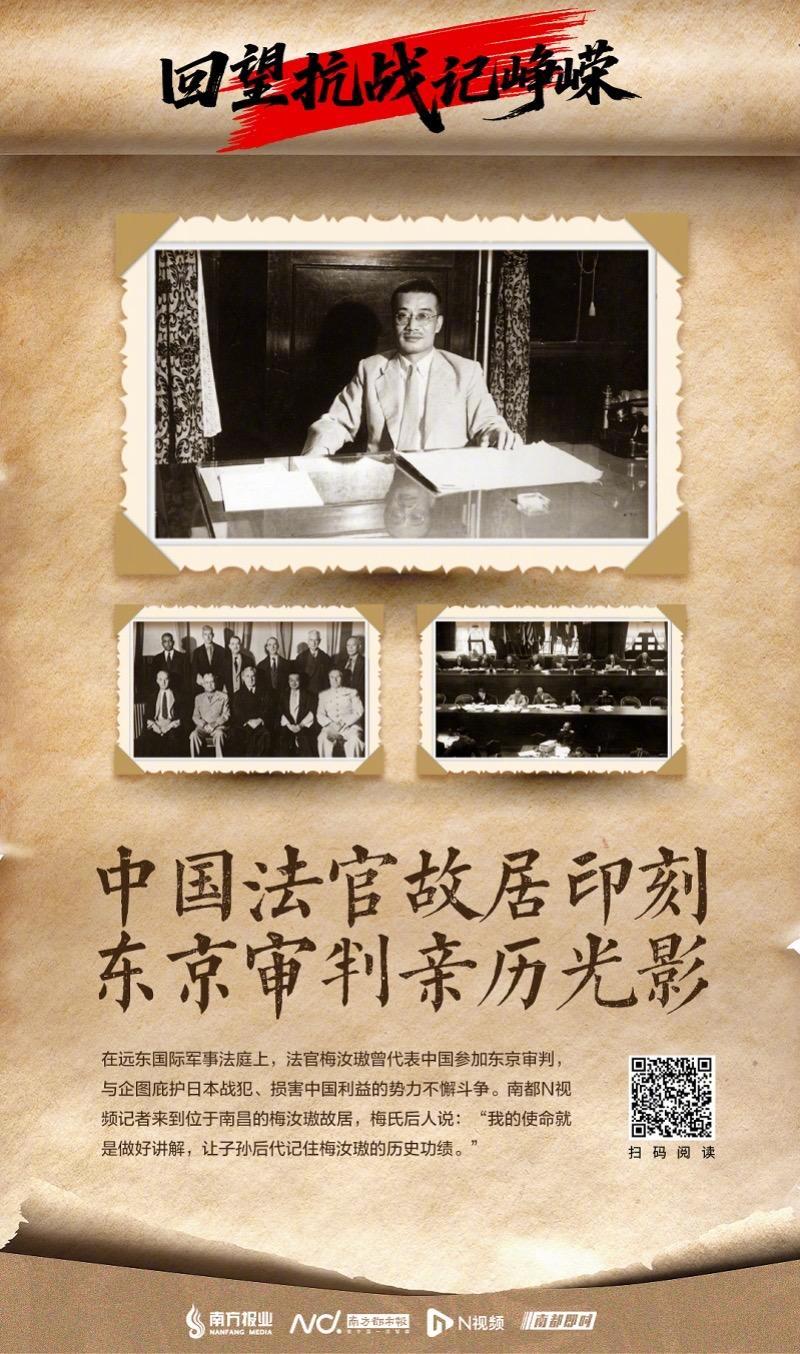 #国家公祭日回访东京审判法官后人#【国家公祭日回访参加东京审判的中国法官后人：守