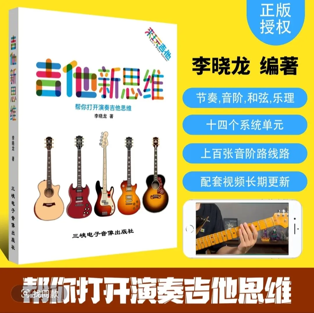 吉他新思维正版演奏吉他工具书音阶琶音和弦系统实用音乐教材