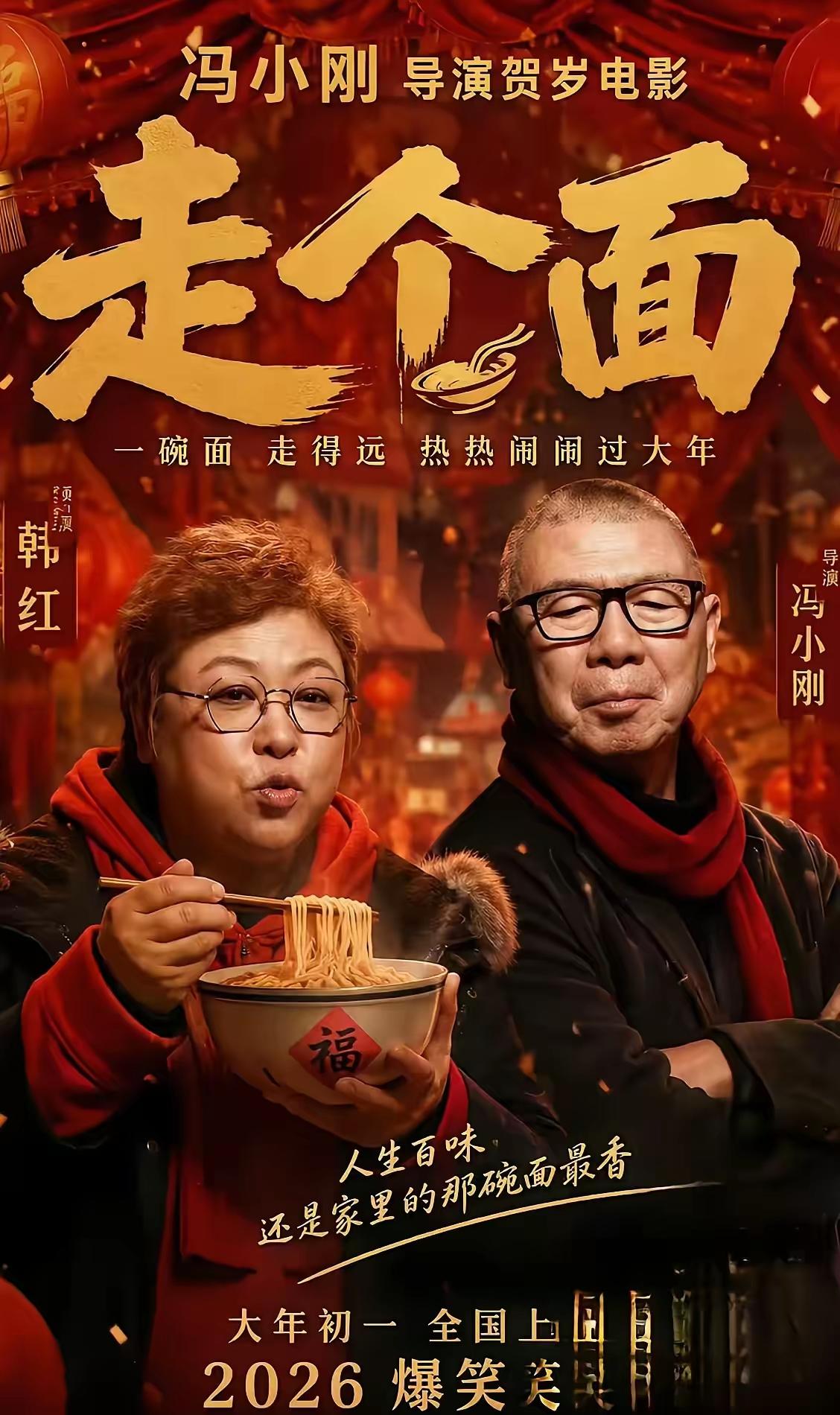 2026 年《抓特务》首映礼上，韩红一句“走个面儿”直接引发舆论风暴。她想靠江湖