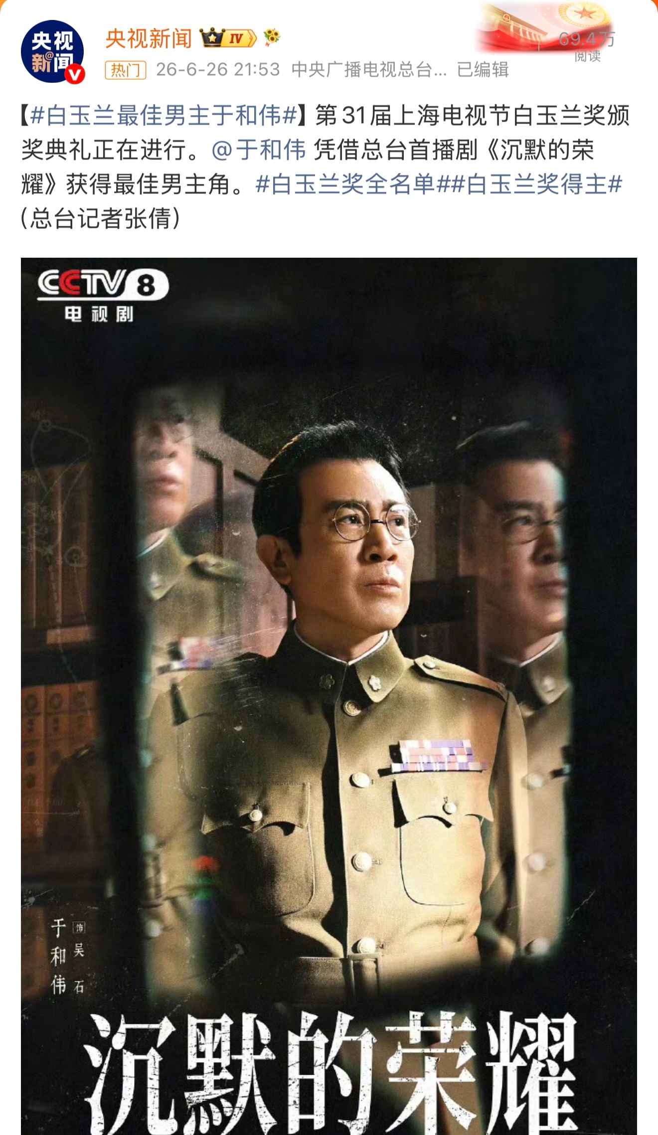 于和伟白玉兰视帝恭喜于和伟老师得奖，二封影帝了，好厉害，实至名归！ 