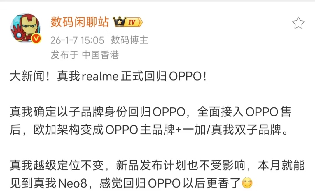 前阵子不是传退出国内吗，咋一下子又回归了，一加以后坐哪桌啊蘑菇说数码