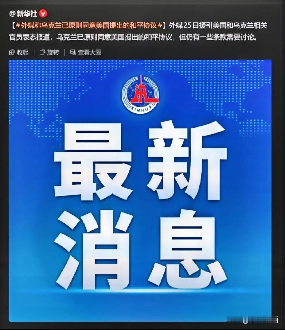 新华社都官宣了！
这俄乌是真停火了？
 
但这哪叫胜利啊！大毛没完全达成目标，二