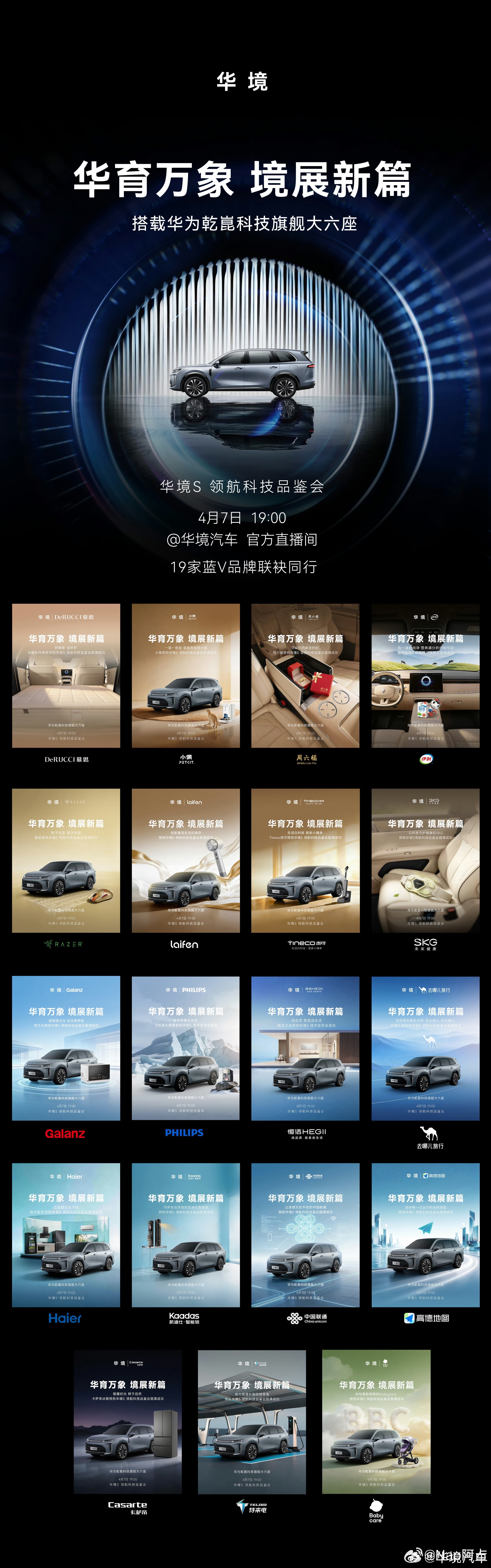 上汽通用五菱的华境汽车也来了大六座华境s搭载宁德时代超混电芯，lfp混ncm全系