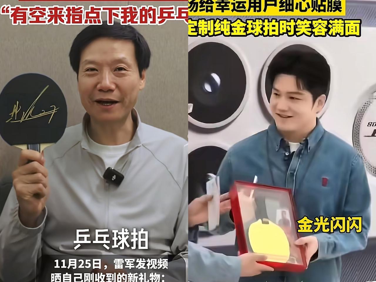 雷军追星樊振东成功，这波操作圈粉了！
雷总收到了樊振东的签名球拍；
东东亦收到小