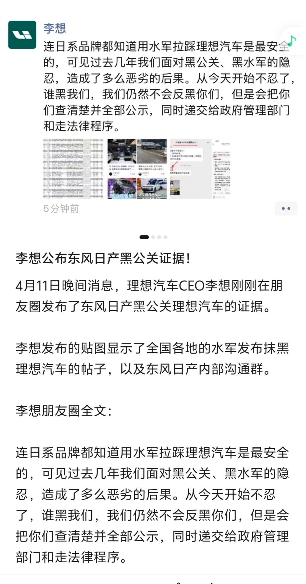 吃瓜，东风日产要撞在枪口上了。 