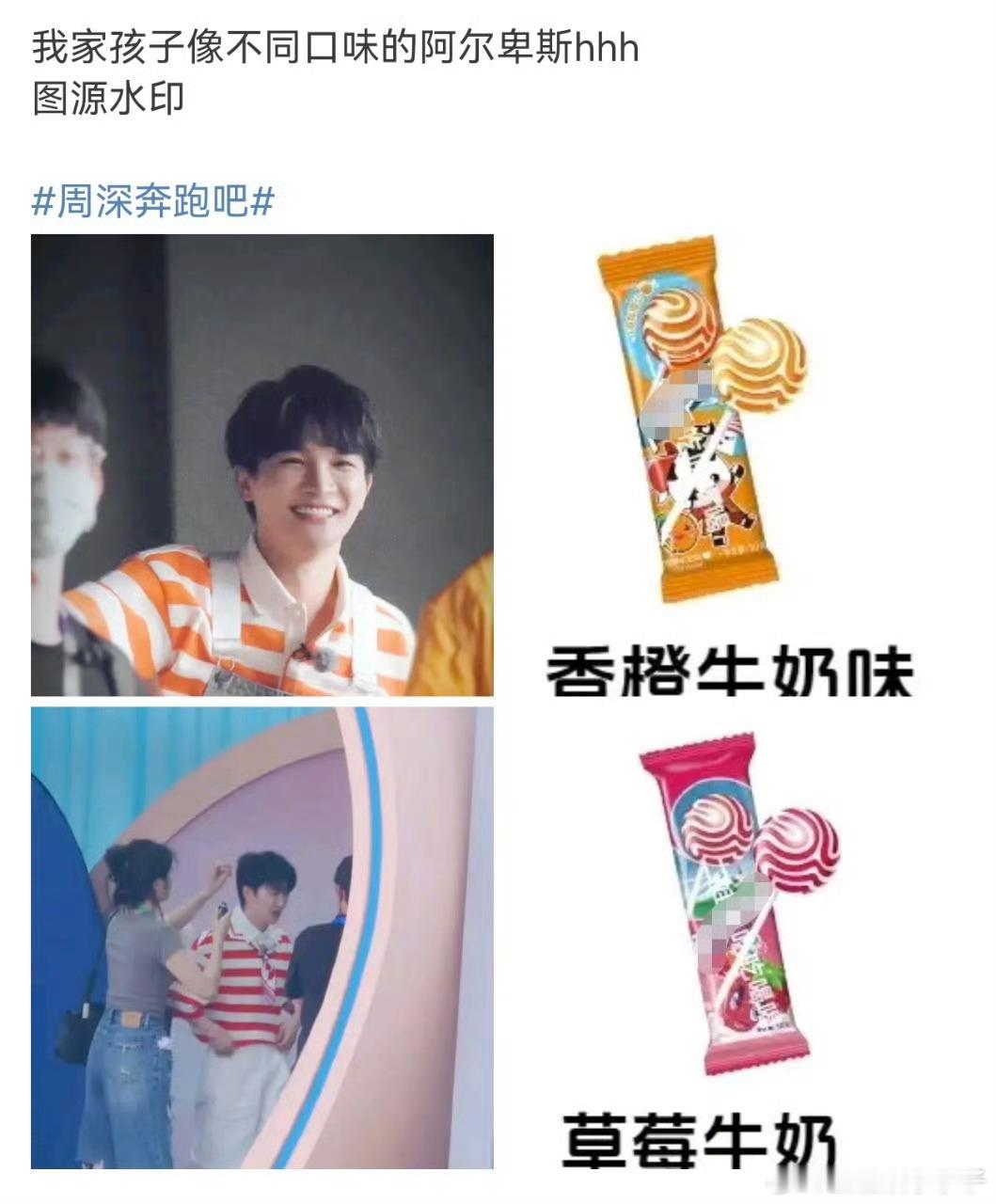 周深ootd是不同口味的棒棒糖 《奔跑吧》舞台上，周深宛如把棒棒糖穿在了身上！那