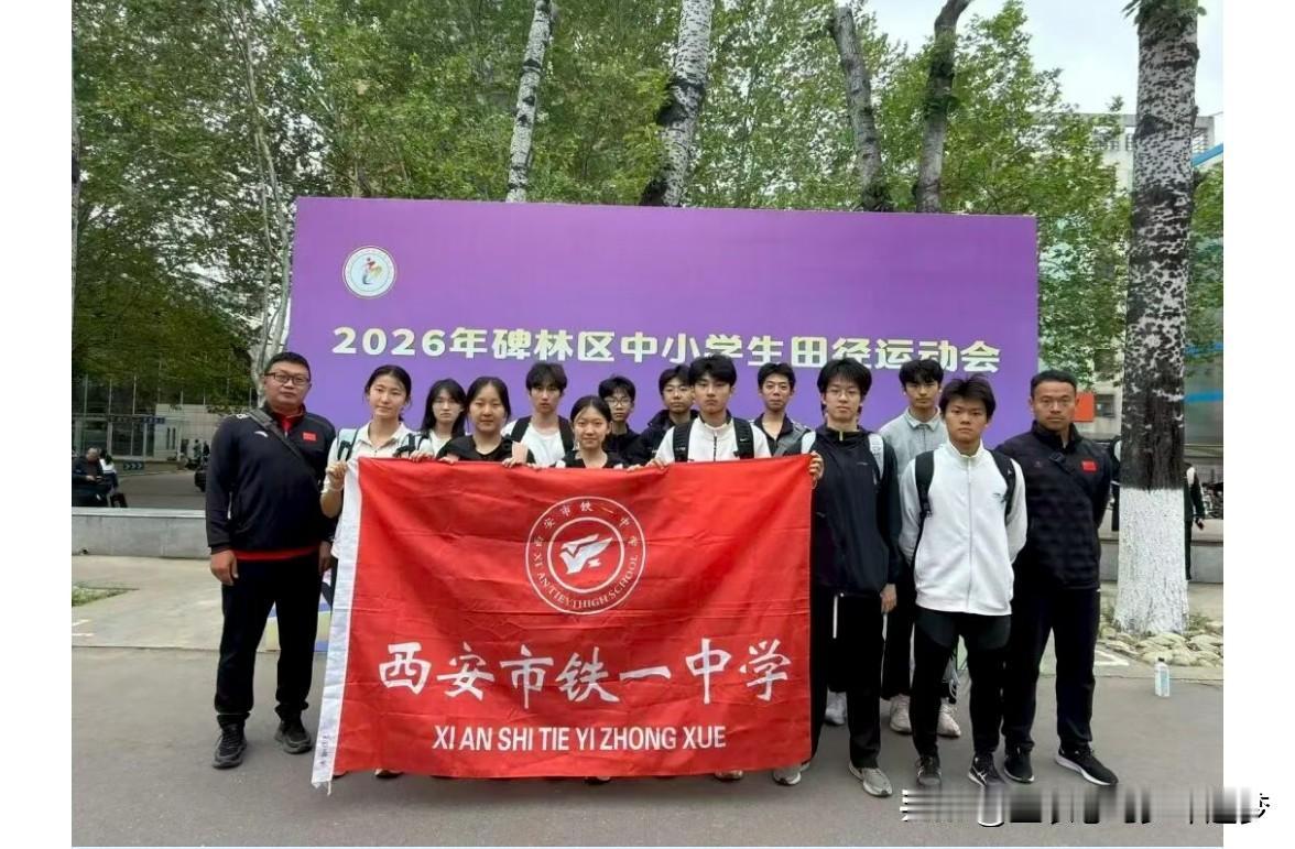春日生活打卡季近日，碑林区2026年中小学生田径运动会圆满落幕。本次盛会为期3天