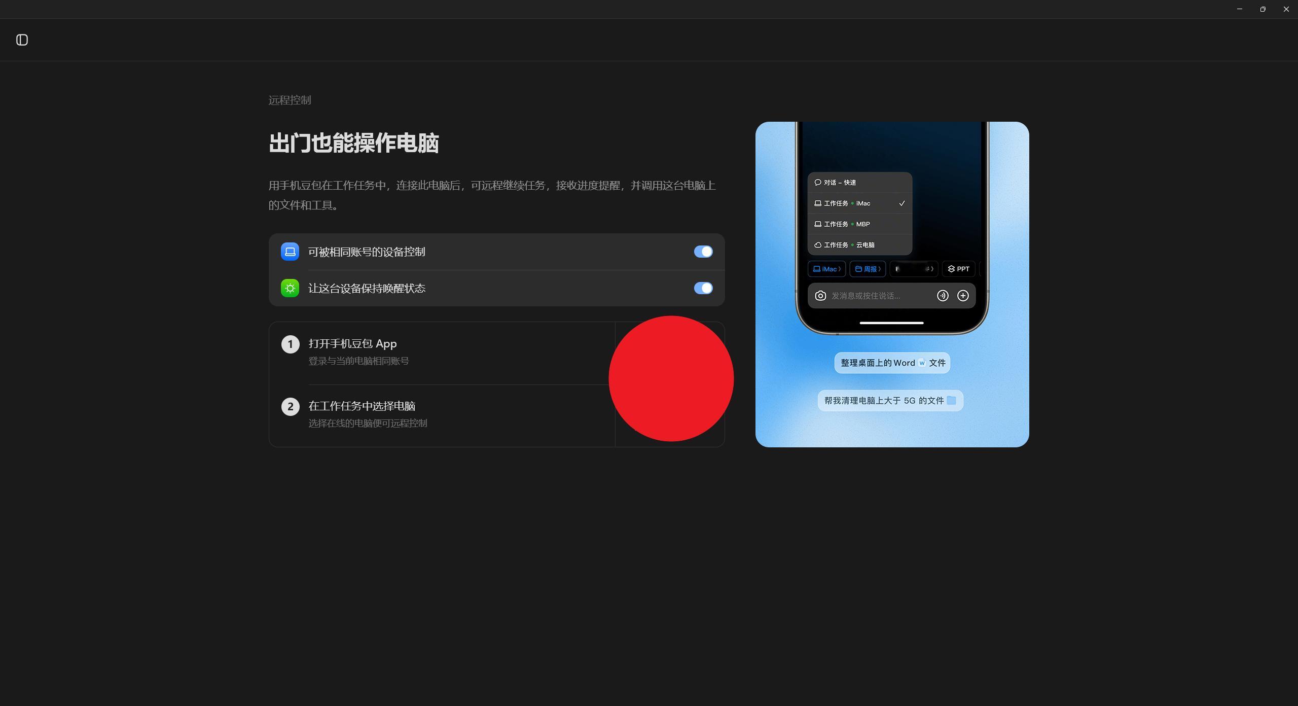 豆包远程操作电脑功能有点猛啊。使用的是工作模式本地电脑，电脑打开豆包就行。可以访