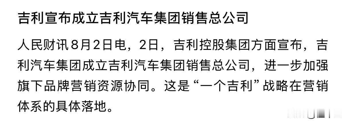 有人抢跑了，汽车集团“前台独立，中后台共享”的新模式落地，
各个品牌车型继续各卖