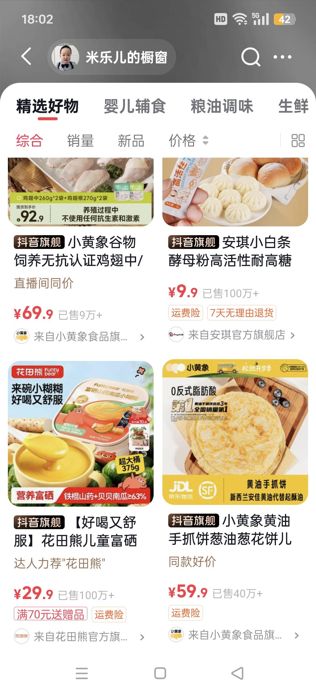 这个带货量太厉害了，有的东西达到了几百万的销量，难怪他妈妈不惧怕孩子被网暴，跟网